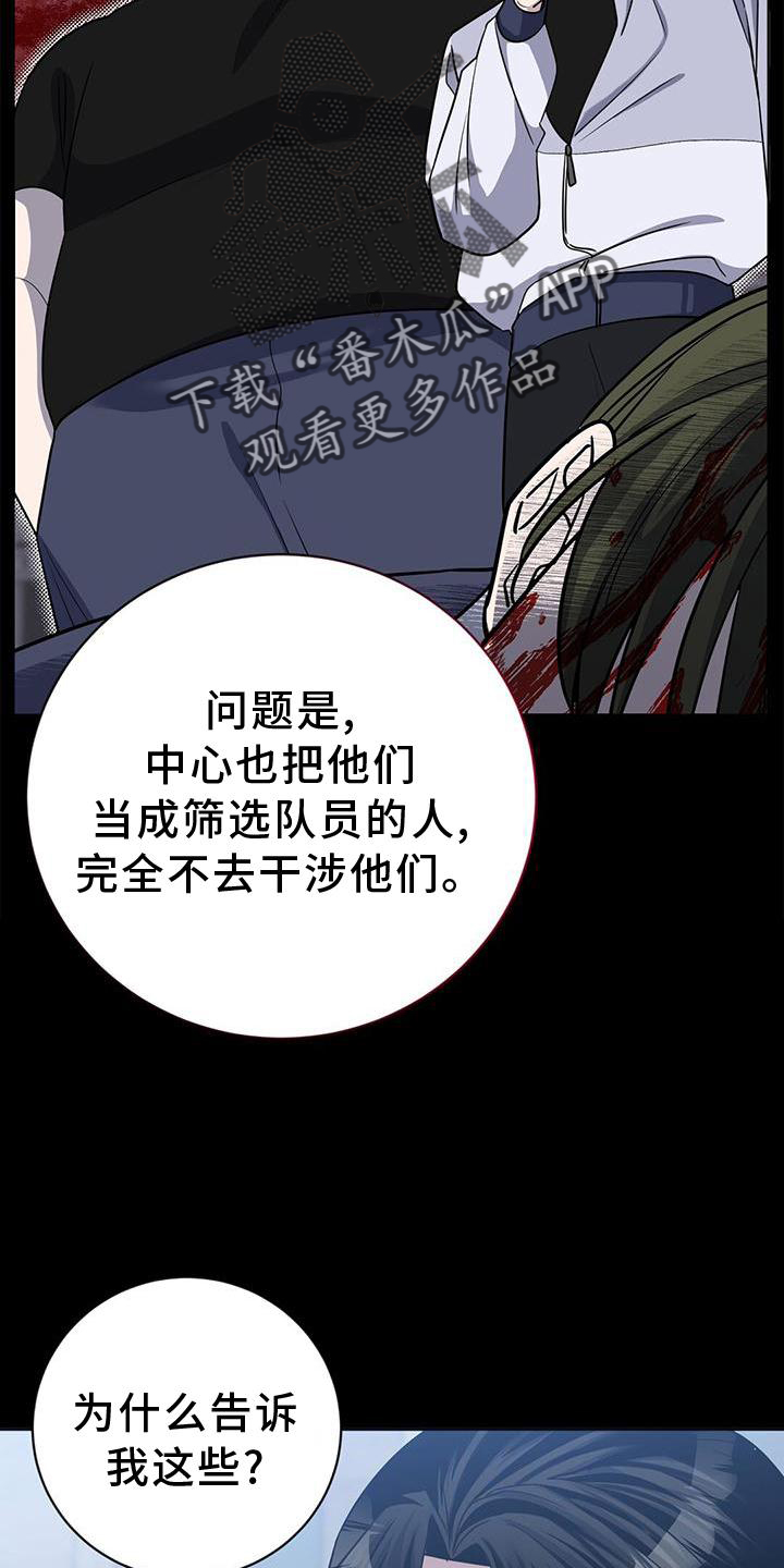 异能学院漫画,第27话1图