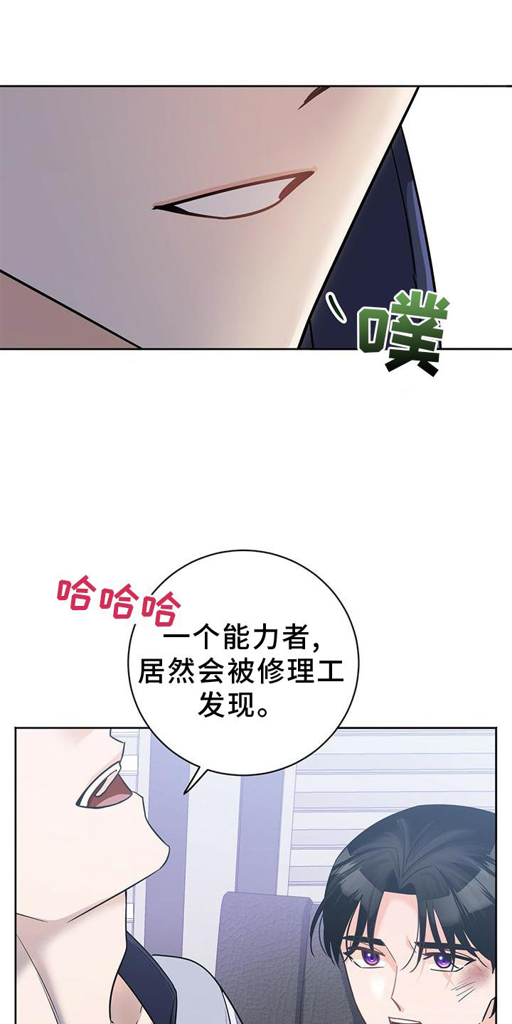 异能者diy漫画,第19话1图