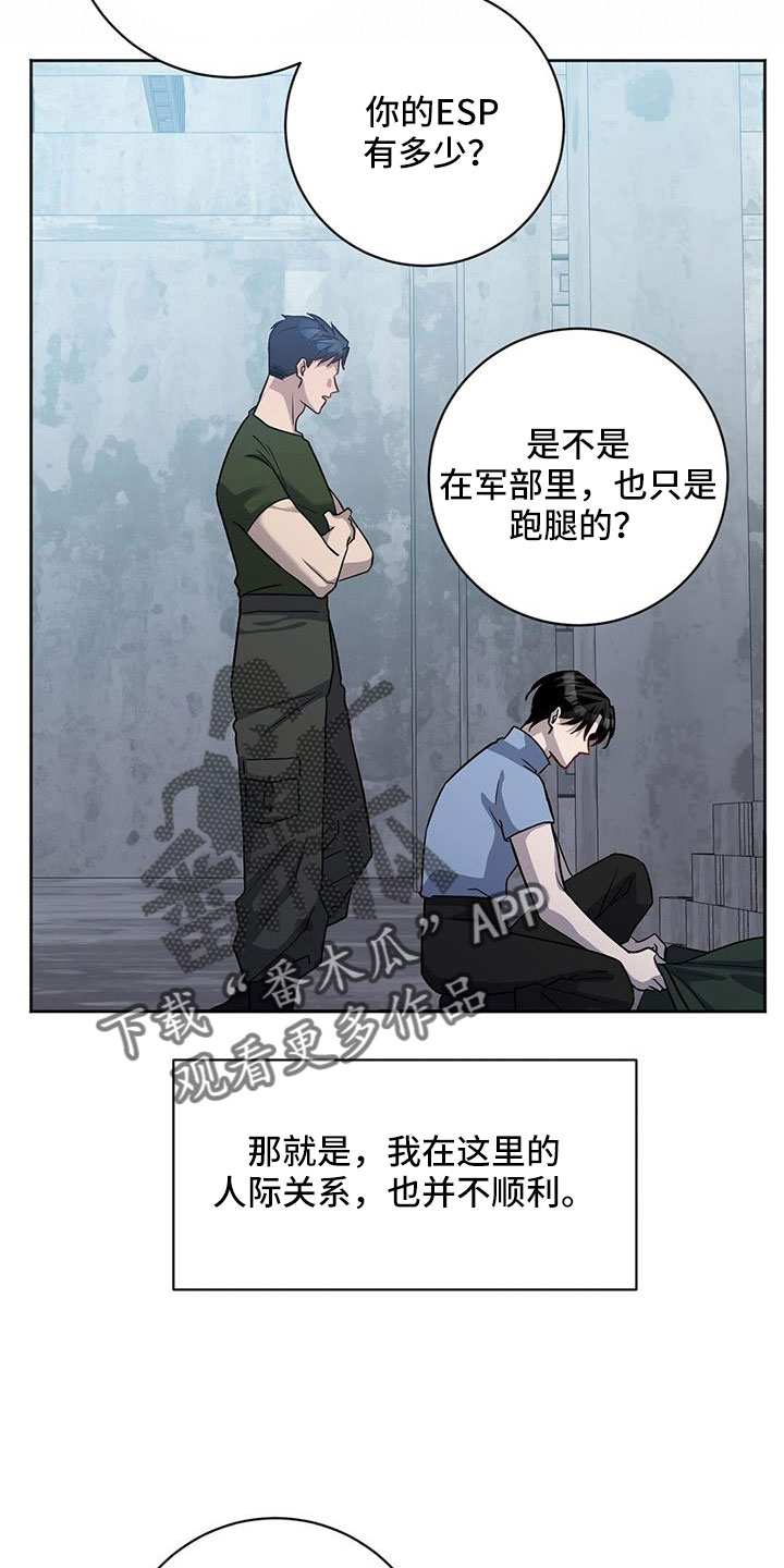 异能引导漫画,第49话1图