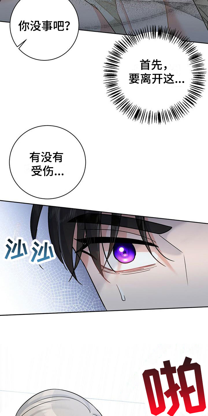 异能引渡漫画,第4话2图