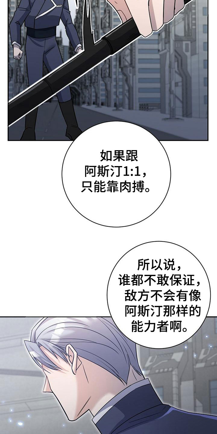 异能学院漫画,第13话1图