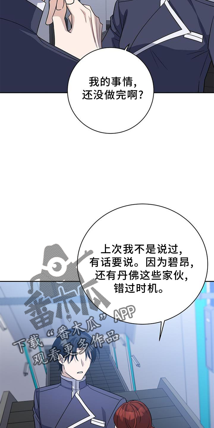 异能引渡漫画,第38话2图