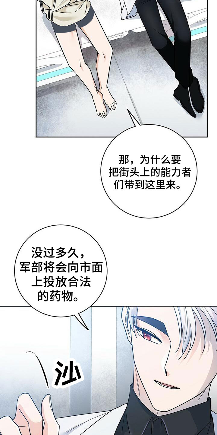 异能兽大全漫画,第5话2图