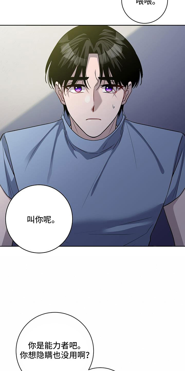 异能引导漫画,第49话2图