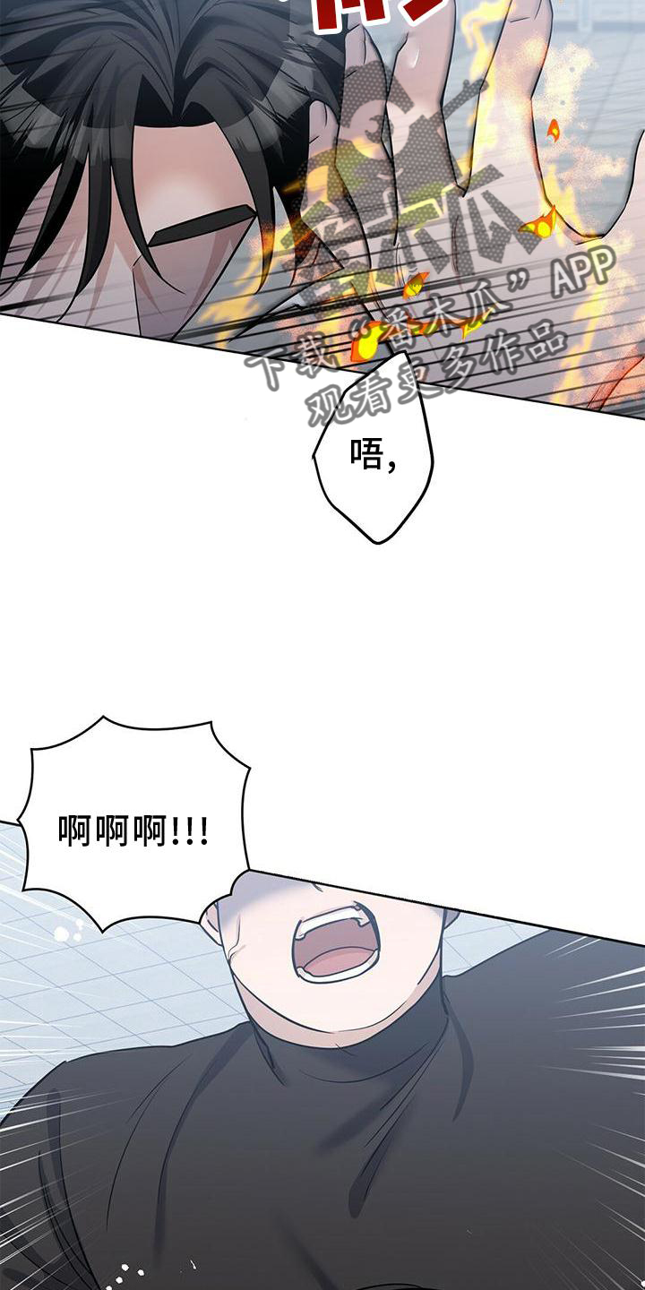 异能都市手游漫画,第17话1图