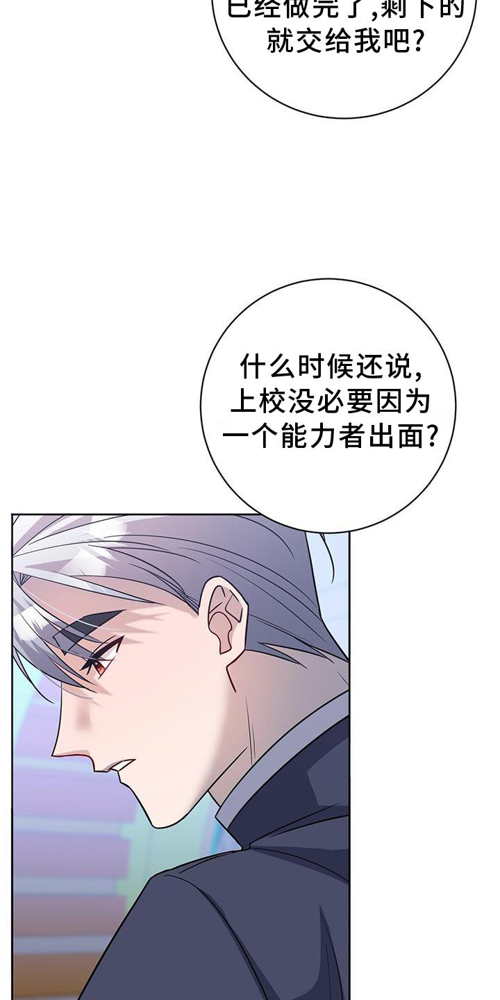 异能引导漫画下拉式免费漫画,第33话2图