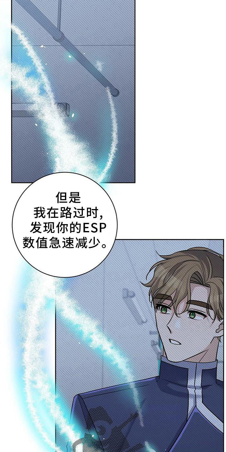 异能引渡漫画,第15话1图