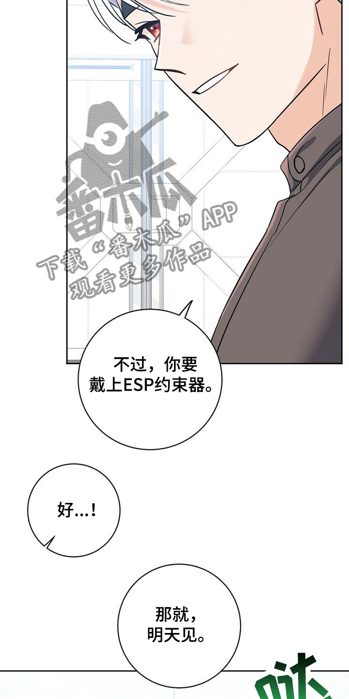 异能都市最新游戏视频漫画,第7话2图