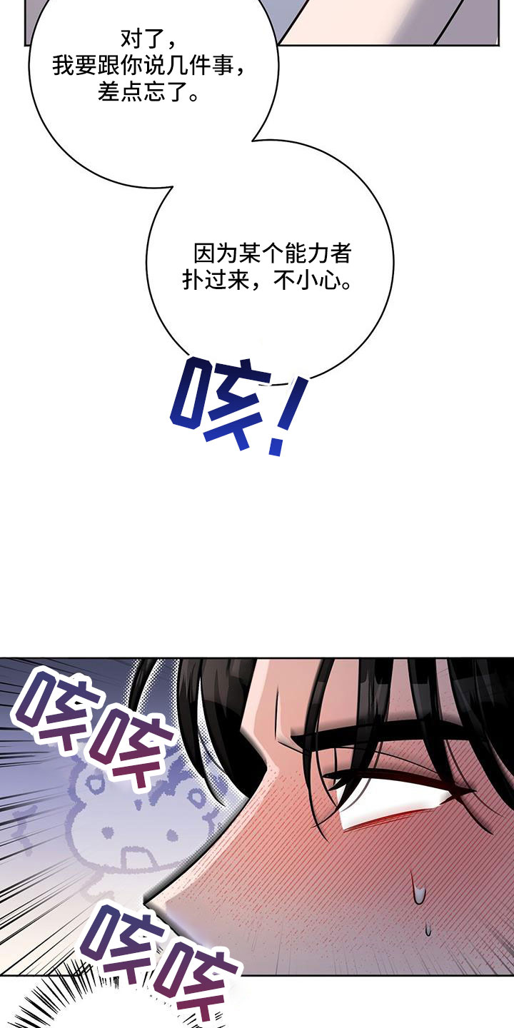 异能引导漫画,第41话1图