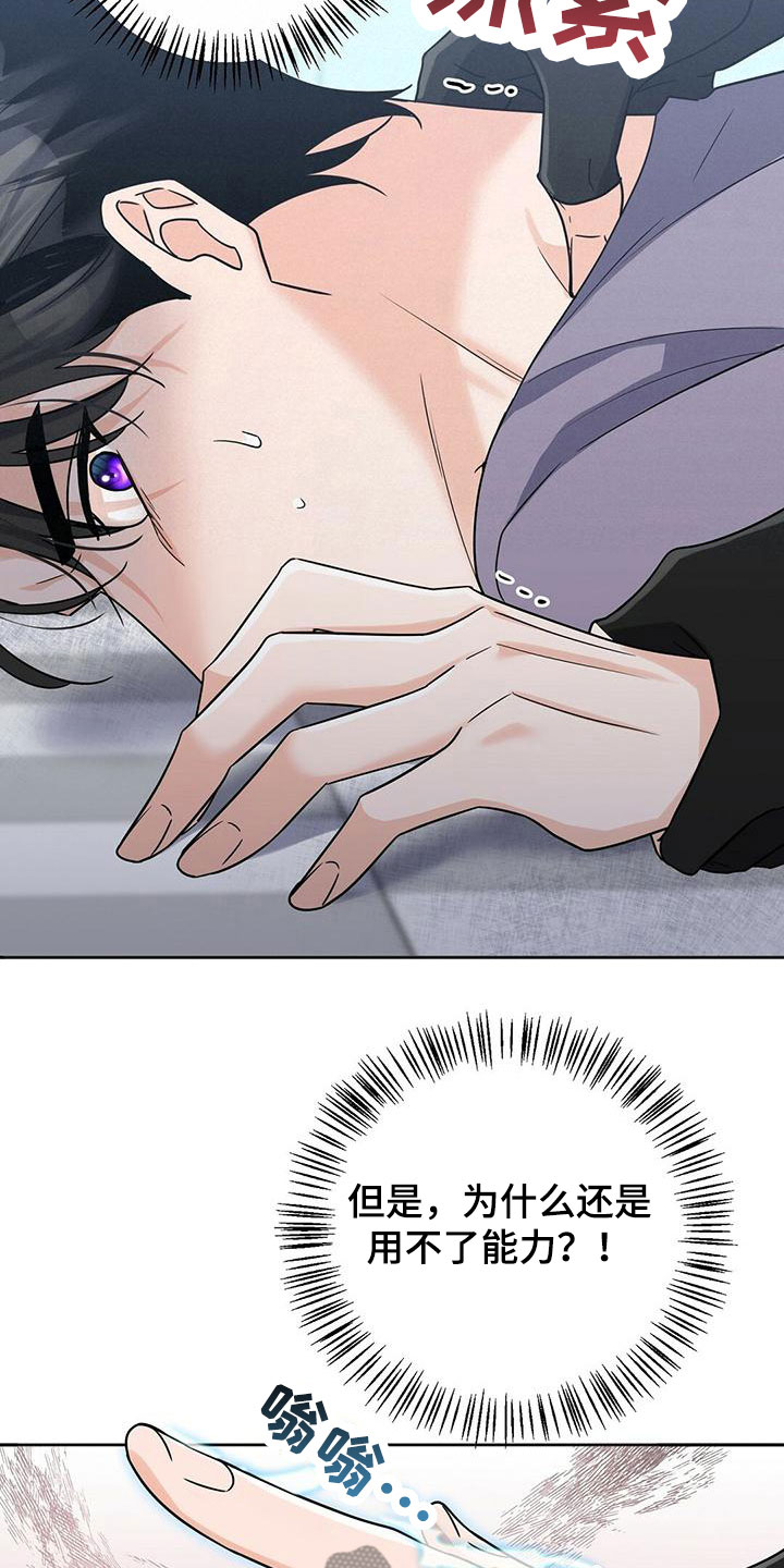 异能英文漫画,第8话2图