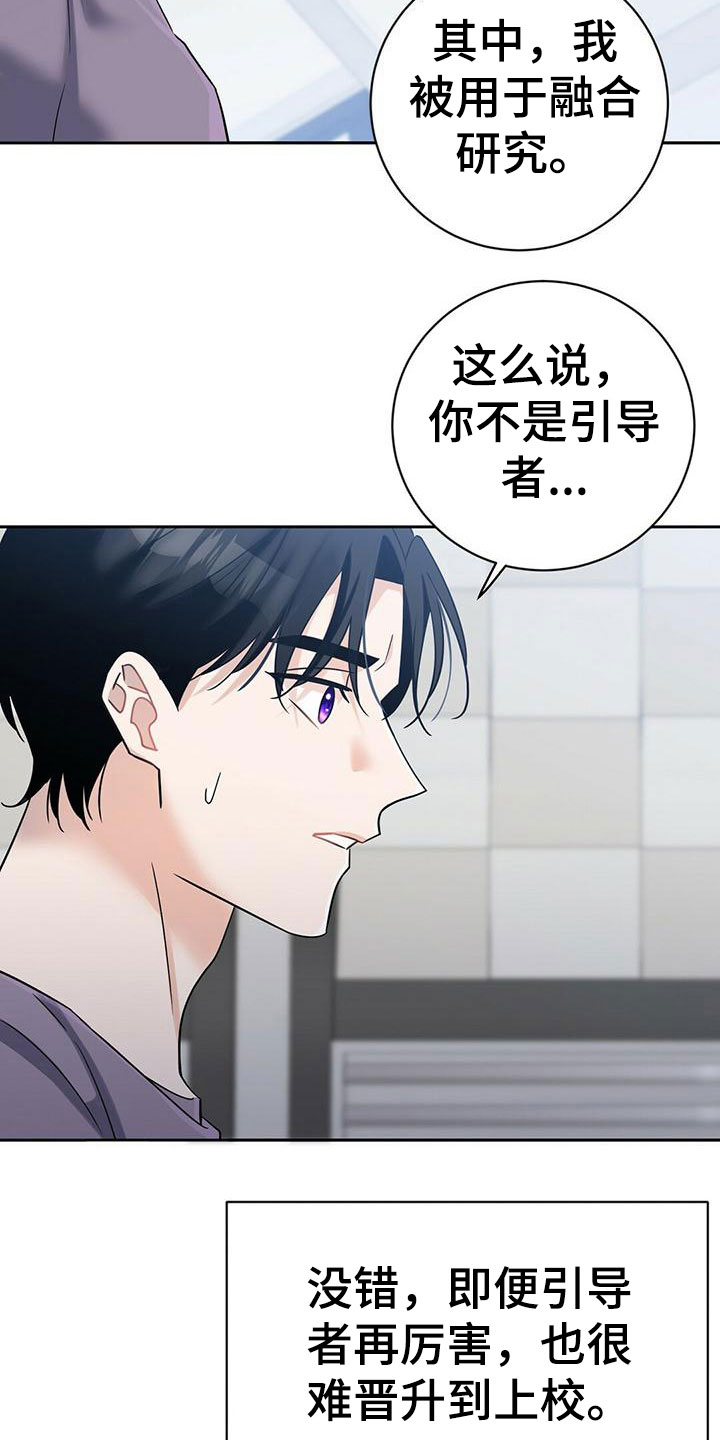 异能引导漫画下拉式免费漫画,第10话1图