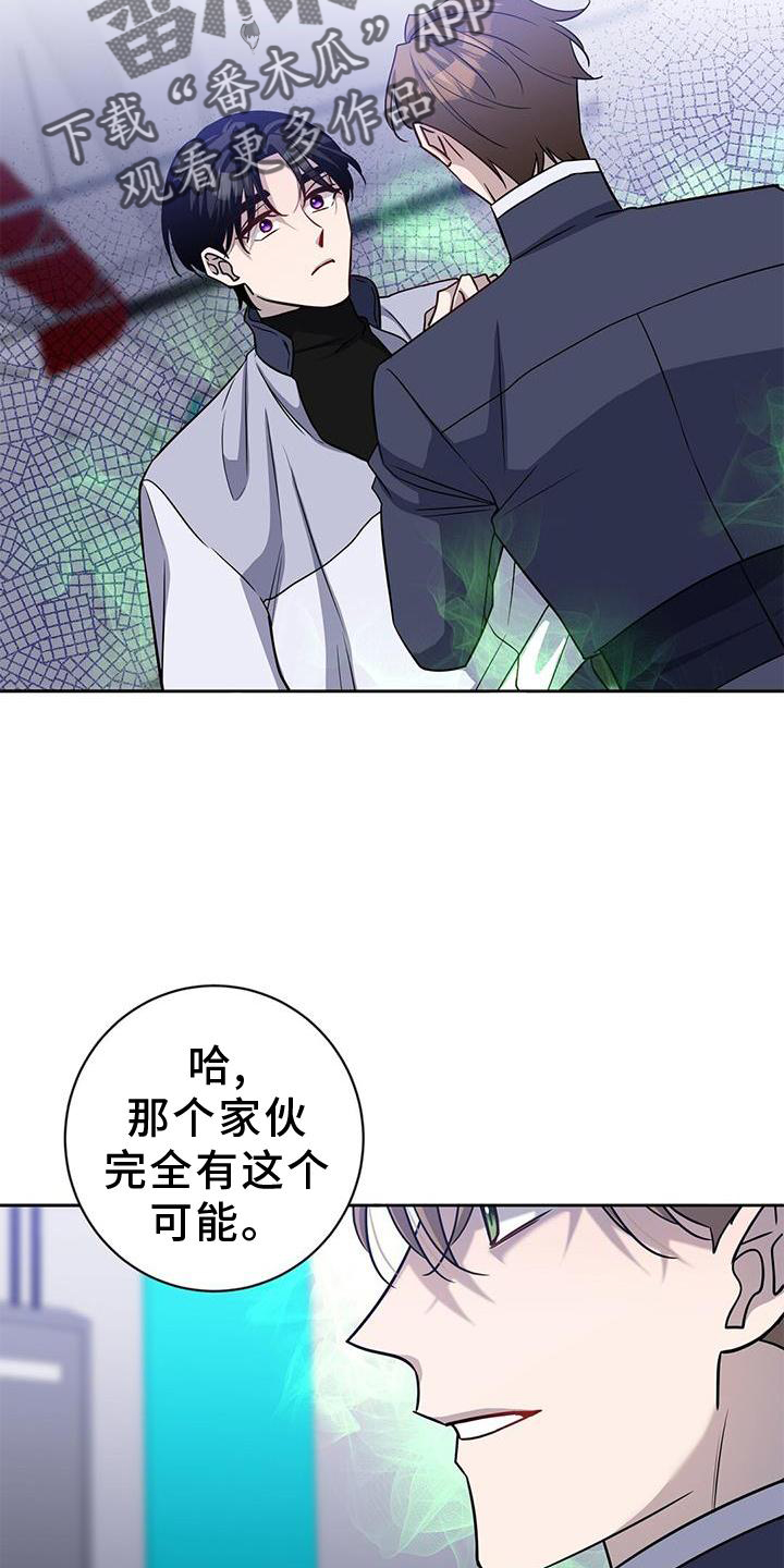 异能引导者全集漫画,第40话2图