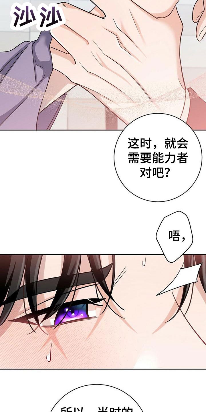 异能都市礼包码大全漫画,第11话2图