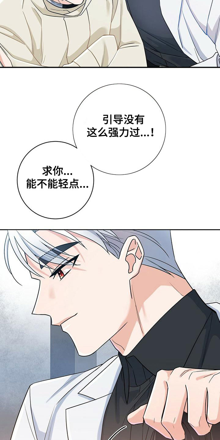 异能引导漫画下拉式免费漫画,第6话2图