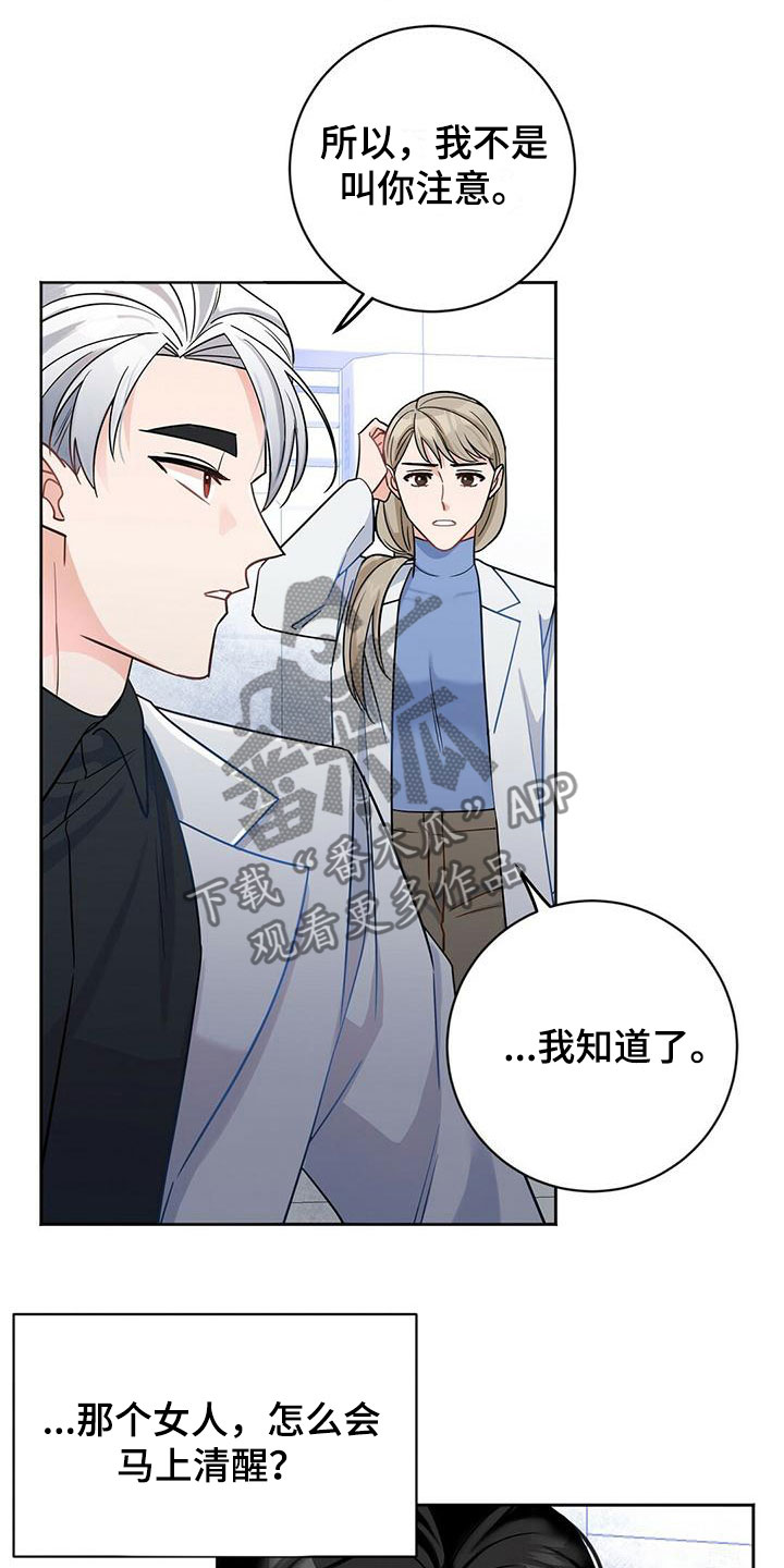 异能引渡漫画,第4话2图