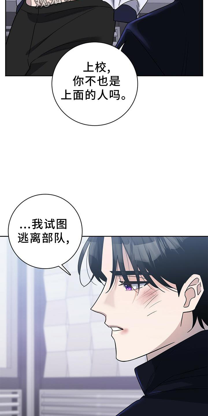 异能者diy漫画,第19话2图