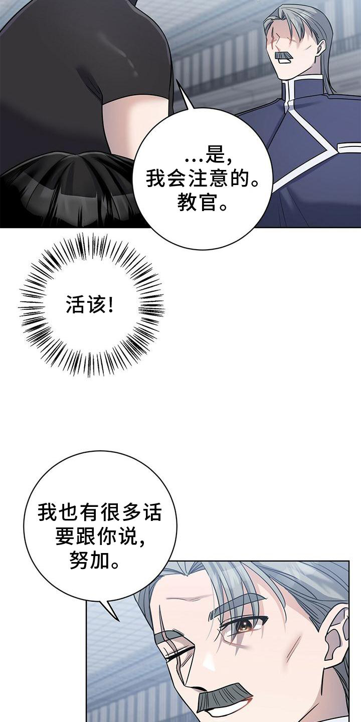 引导异能者漫画,第17话1图