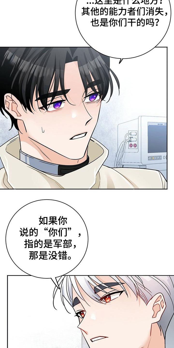 异能萌宝酷爹地小说免费阅读全文漫画,第5话2图