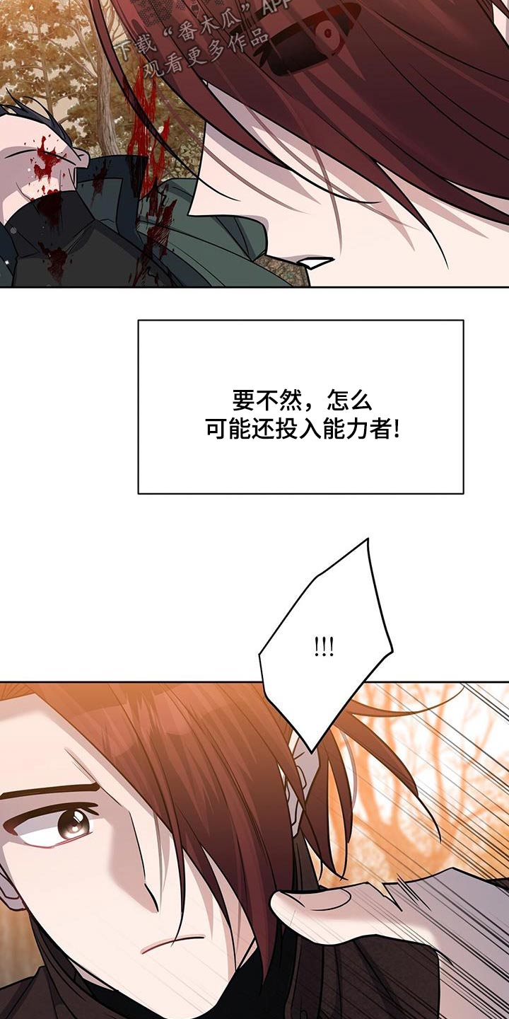 异能引导漫画,第64话2图