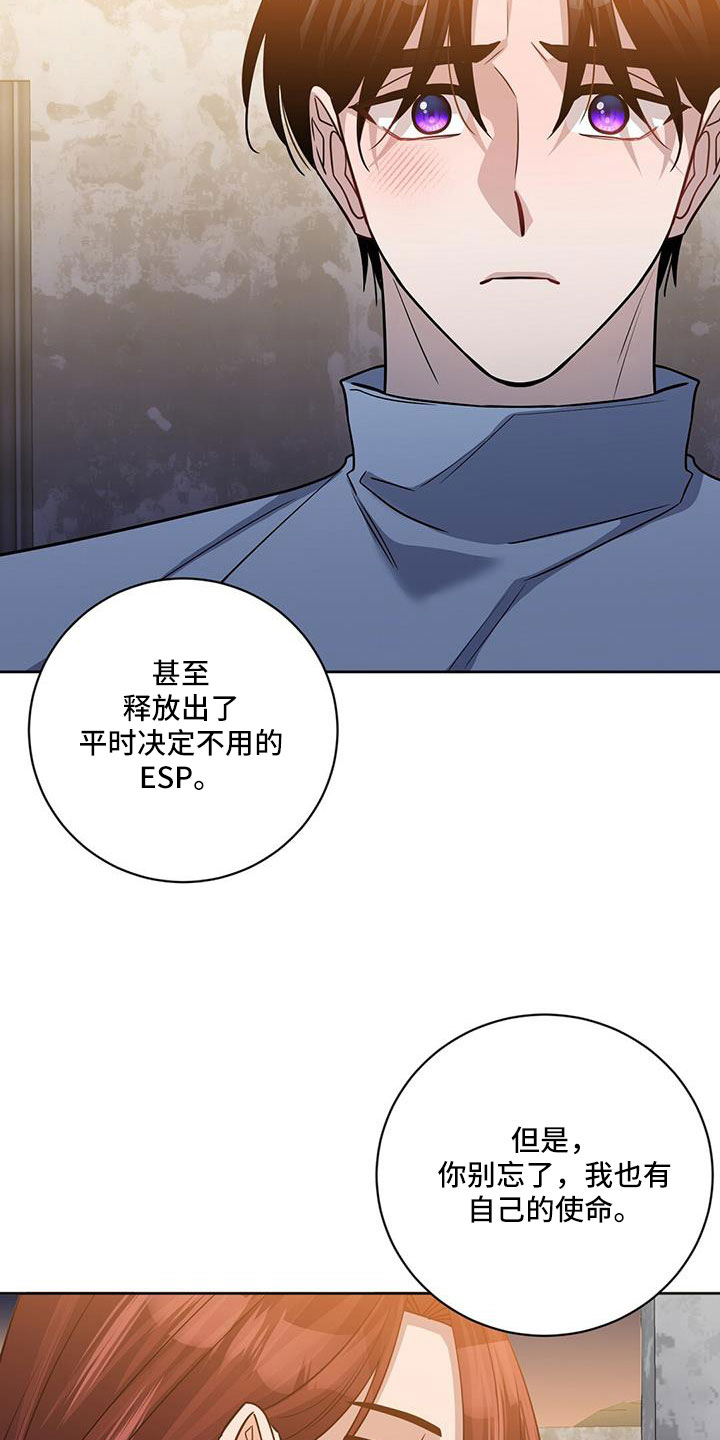 异能者简介漫画,第51话1图