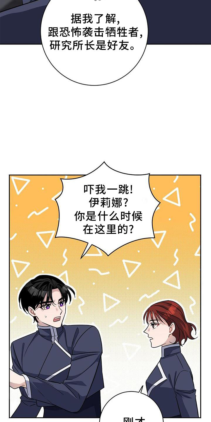 异能都市礼包码大全漫画,第38话2图