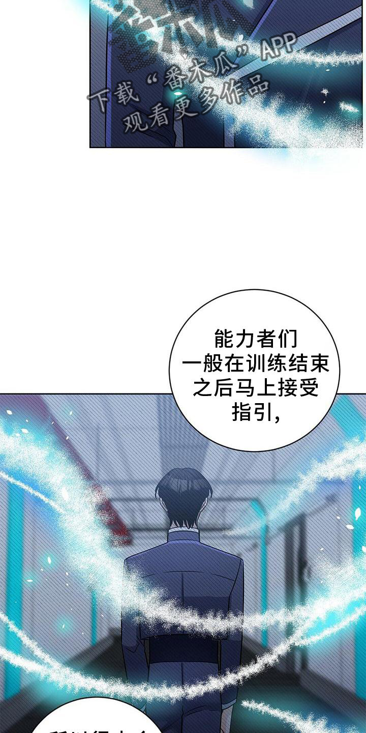 异能引渡漫画,第15话2图