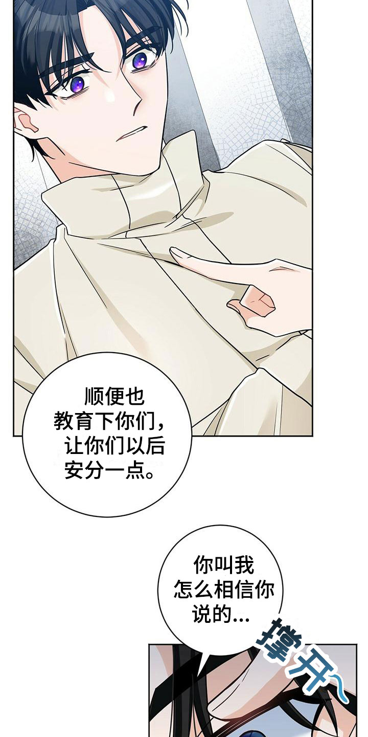 异能兽大全漫画,第5话2图