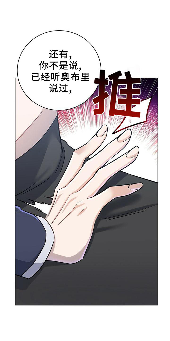 异能学院漫画,第16话2图