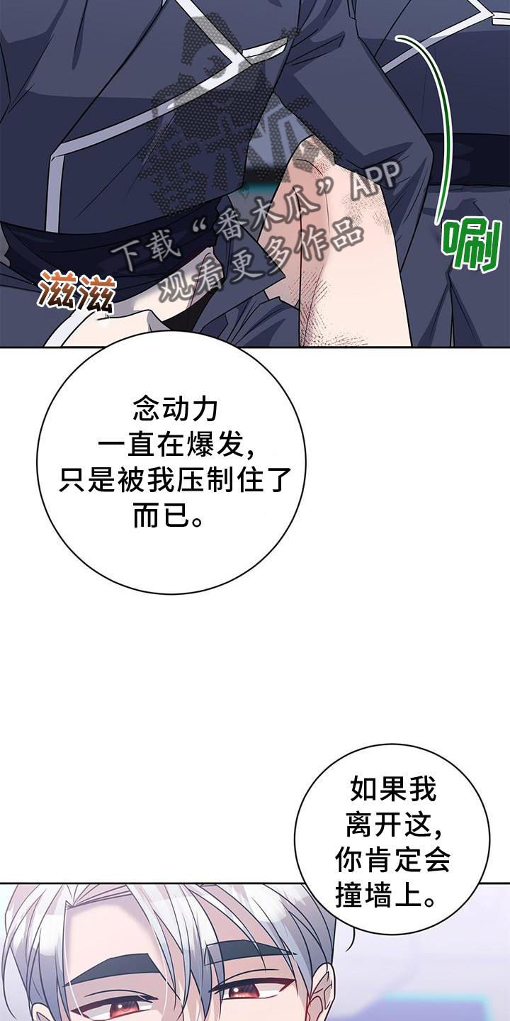 异能引导漫画下拉式免费漫画,第33话2图