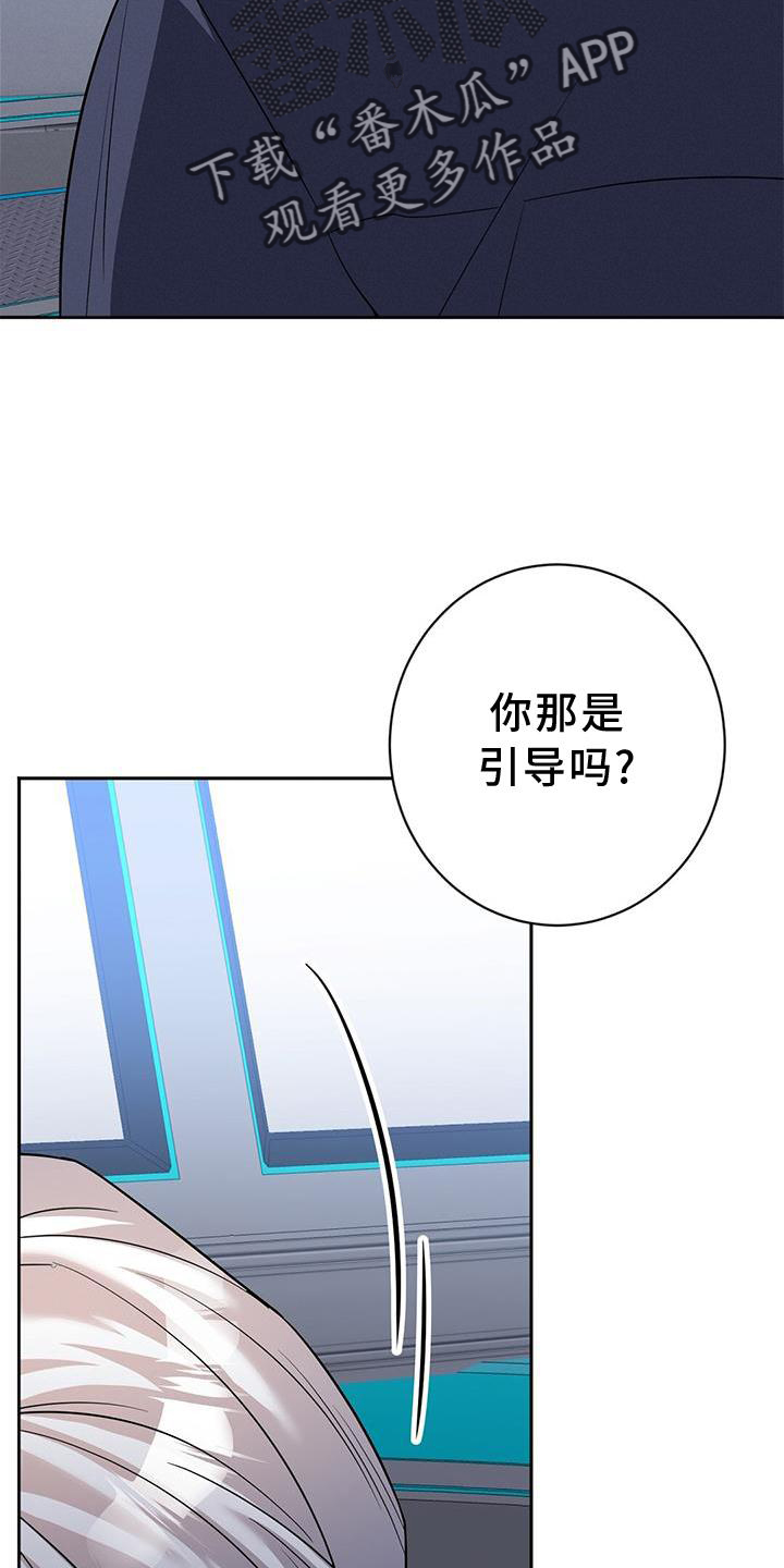 异能引导漫画下拉式免费漫画,第33话2图