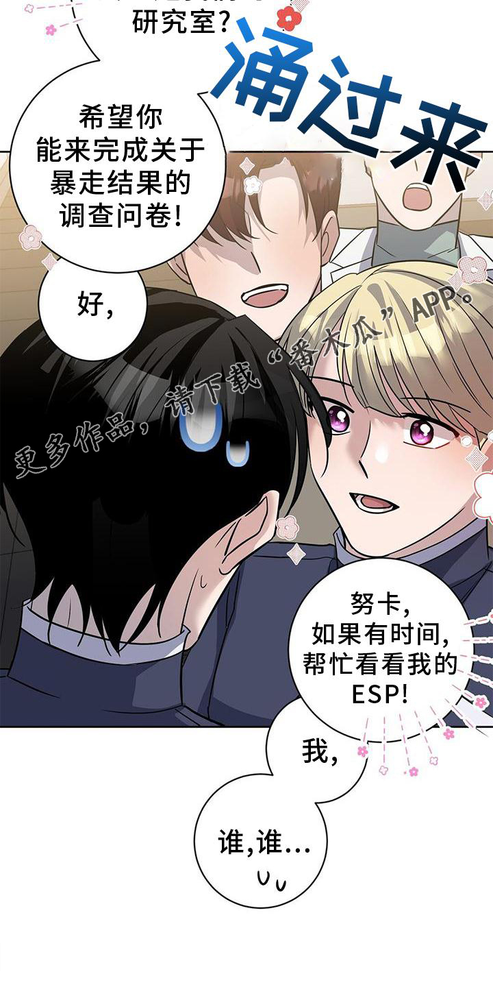 异能都市手游漫画,第37话1图