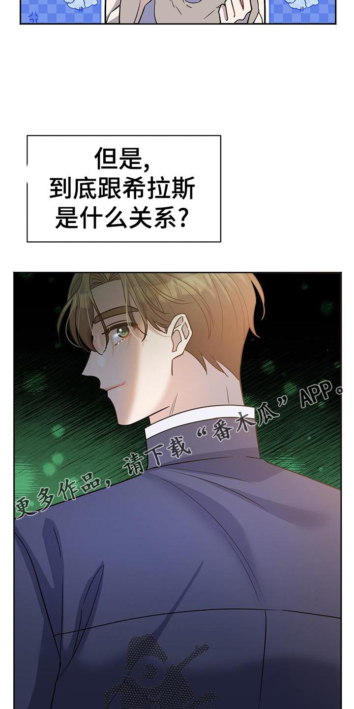 异能者diy漫画,第26话2图