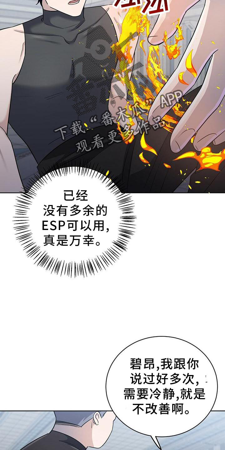 异能者diy漫画,第17话2图