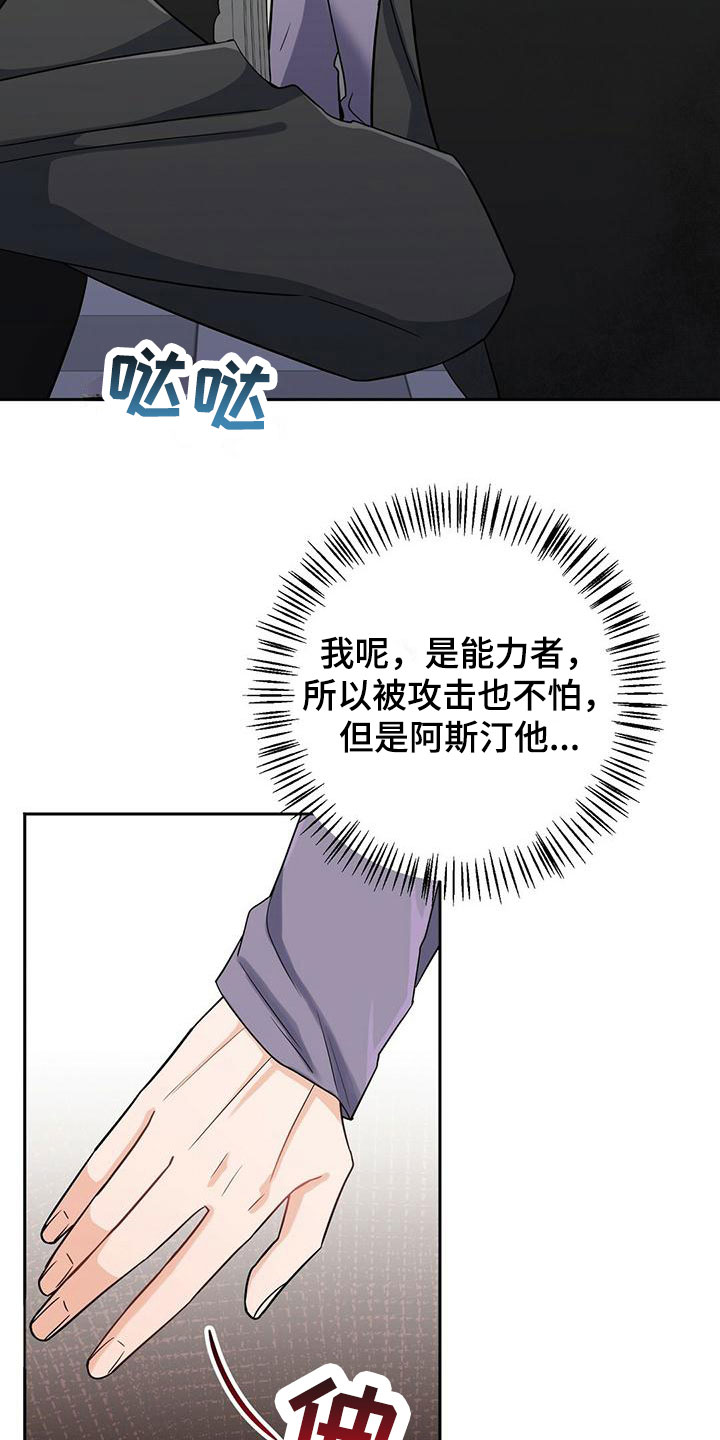 异能萌宝酷爹地小说免费阅读全文漫画,第8话2图