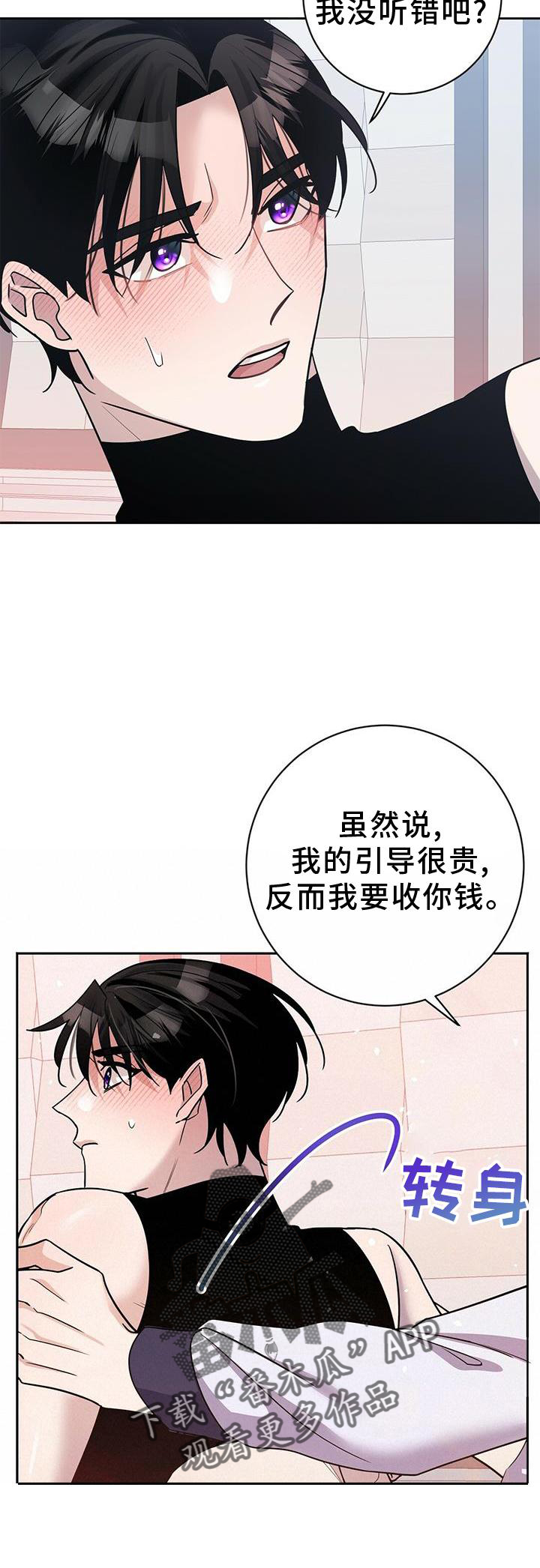 异能引渡漫画,第20话2图