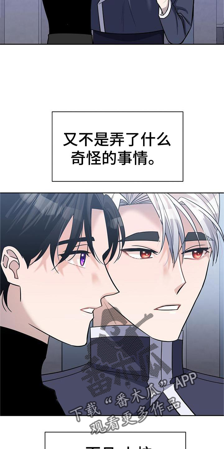 异能引导漫画,第25话1图