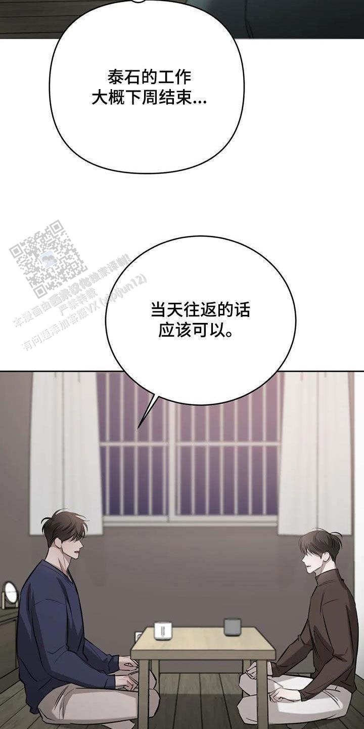 巧合与必然漫画,第89话2图