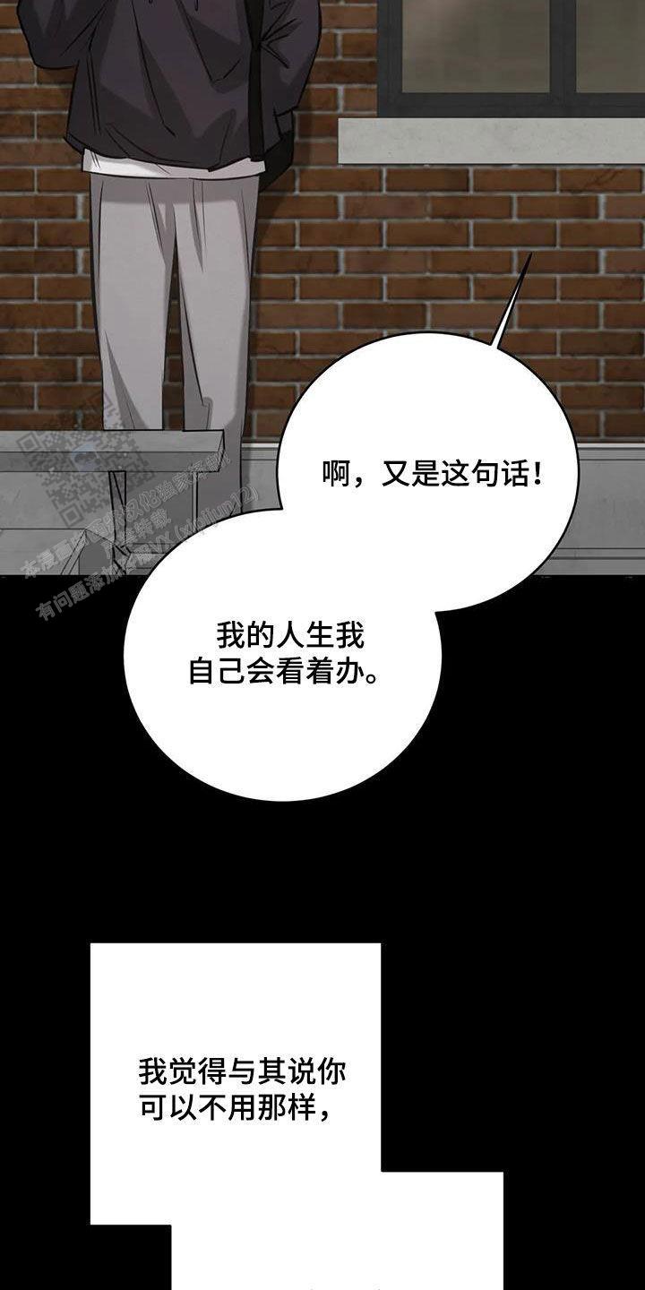 巧合与必然漫画,第83话2图