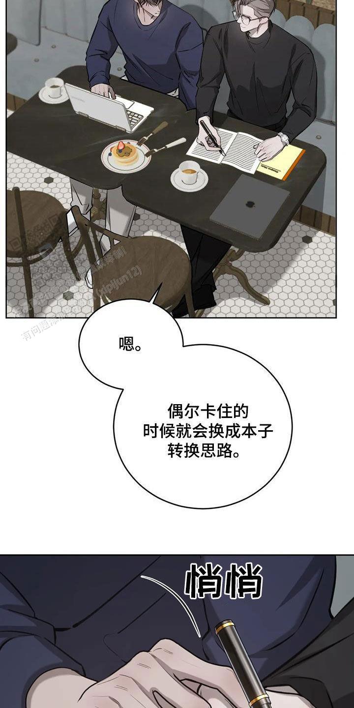 巧合与必然漫画,第87话2图