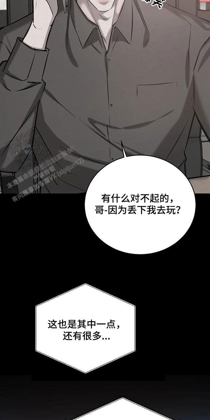 巧合与必然漫画,第91话2图