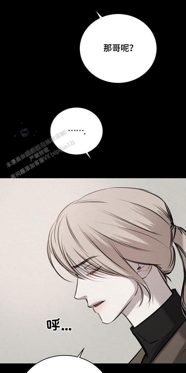 巧合与必然漫画,第83话2图