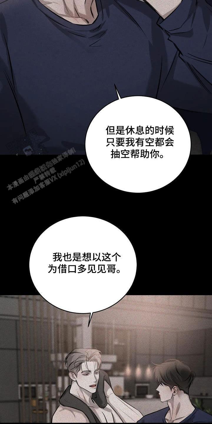 巧合与必然漫画,第99话2图