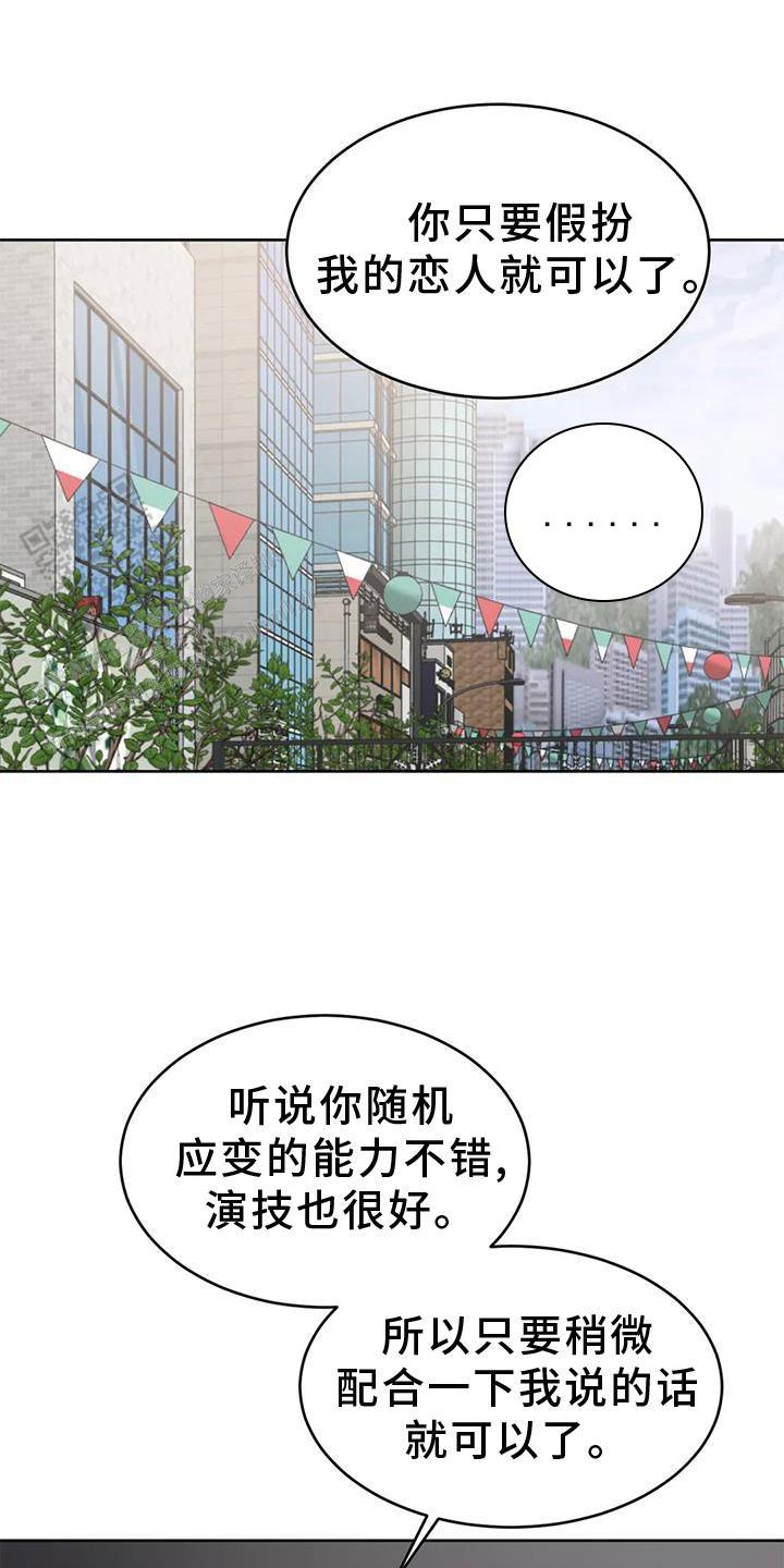 巧合与必然漫画,第30话2图