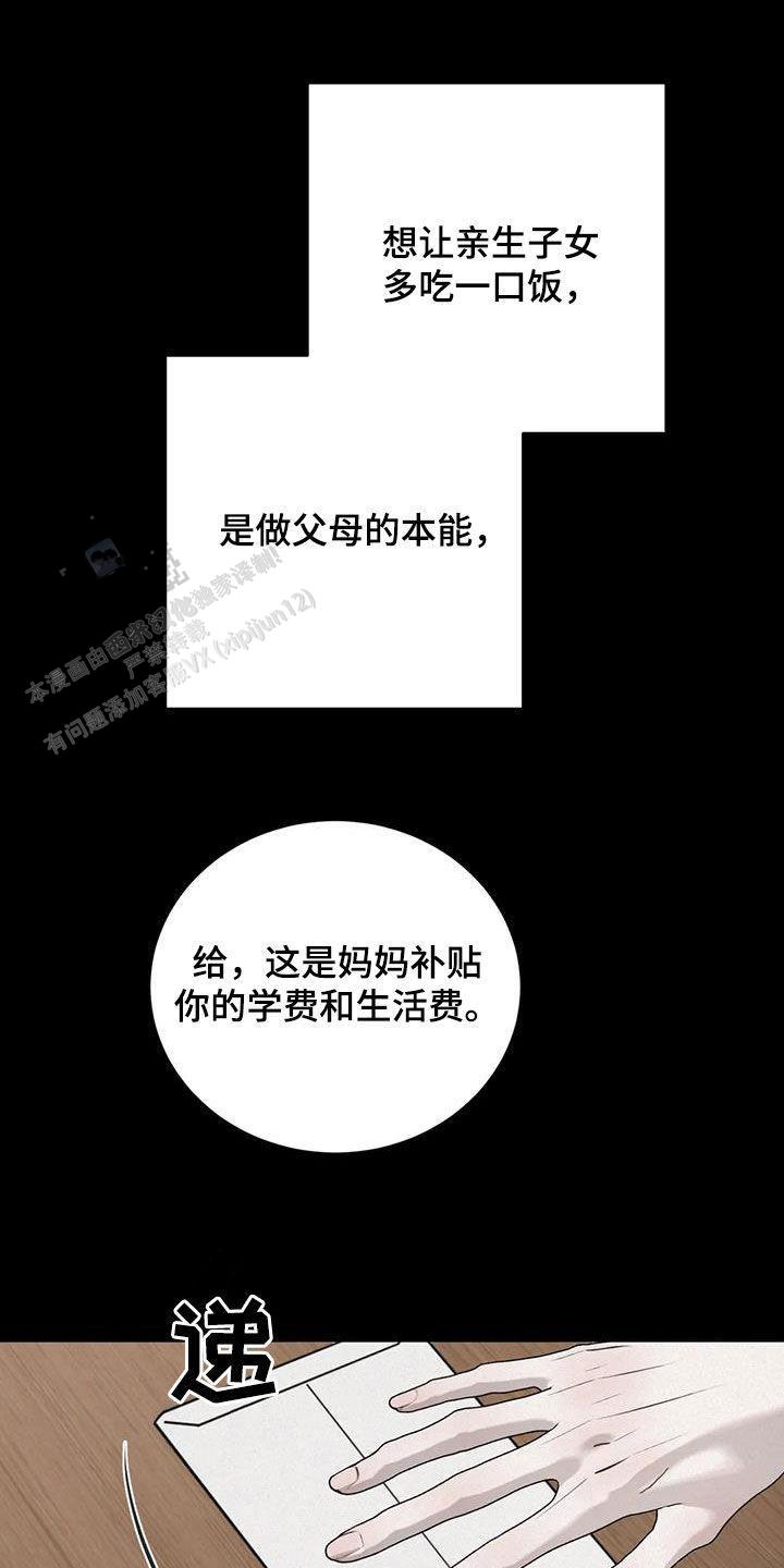 巧合与必然漫画,第83话1图