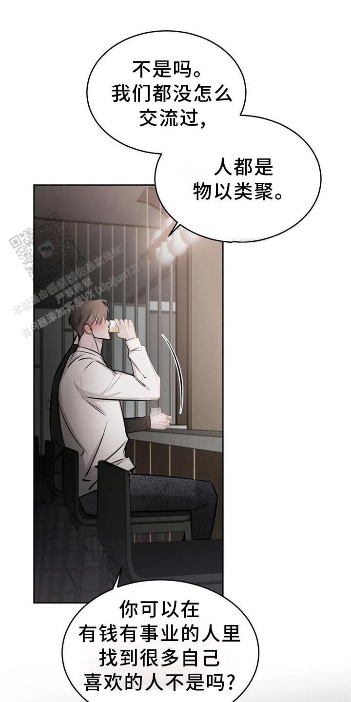 巧合与必然漫画,第38话1图