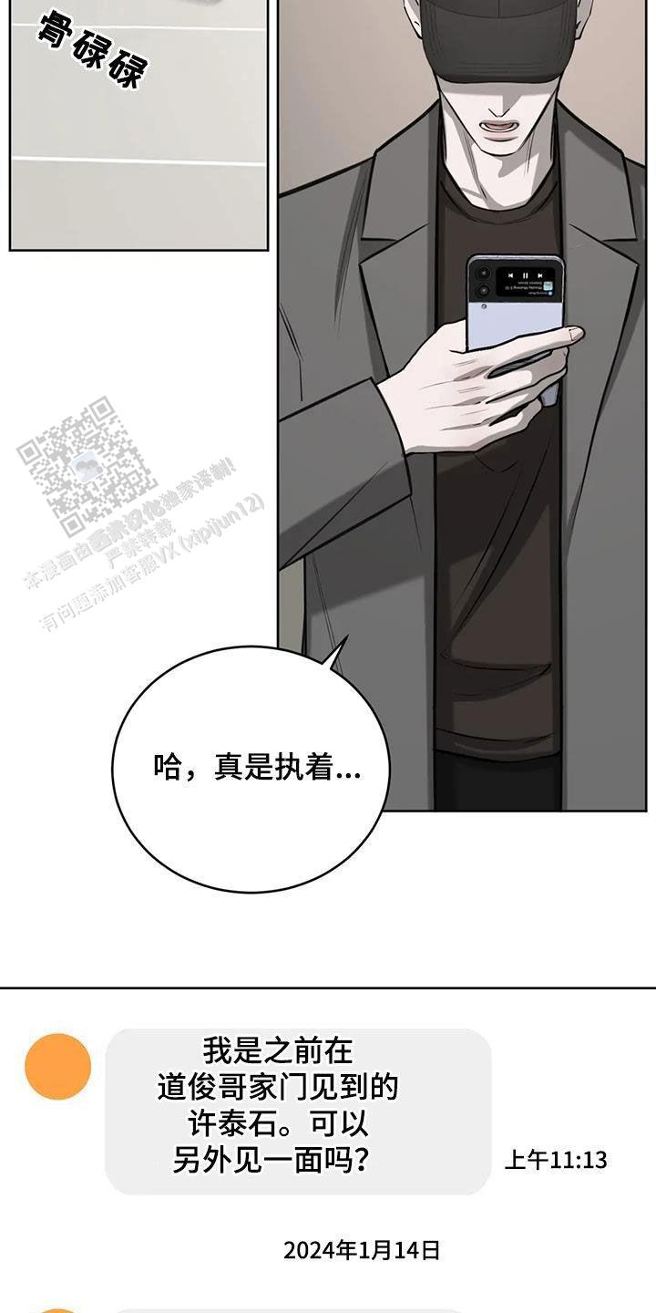 巧合与必然漫画,第101话2图