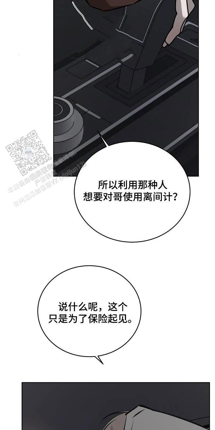 巧合与必然漫画,第77话2图