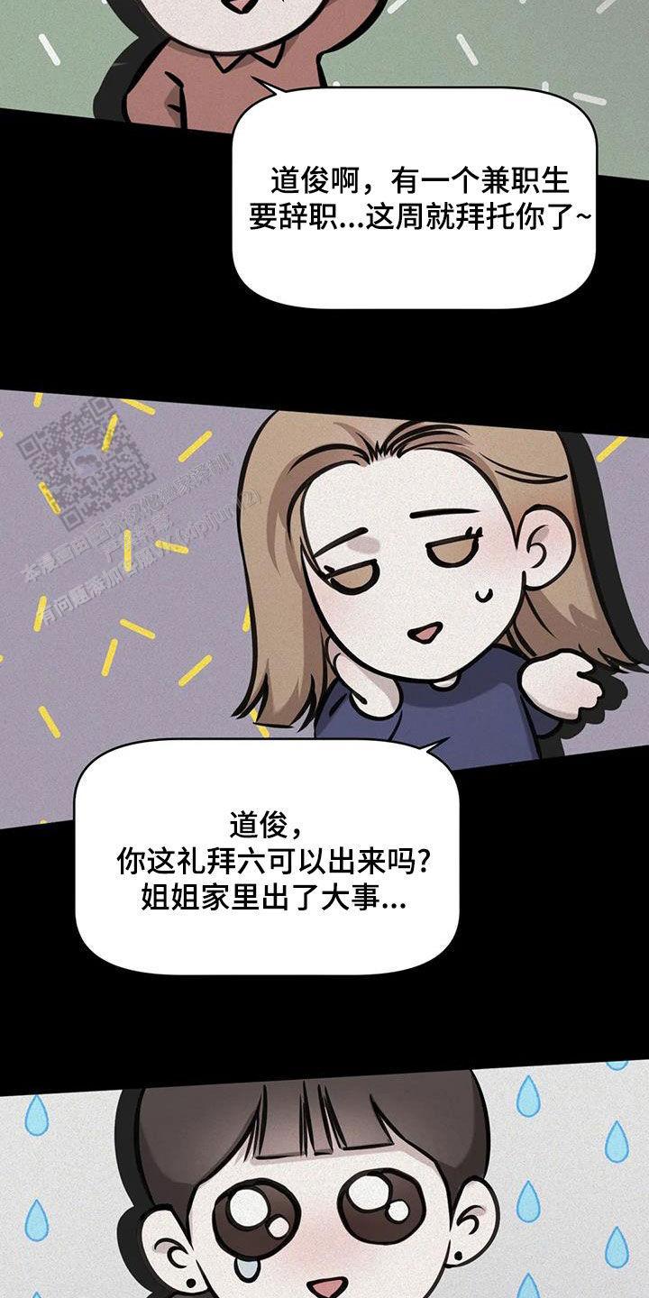 巧合与必然漫画,第72话1图