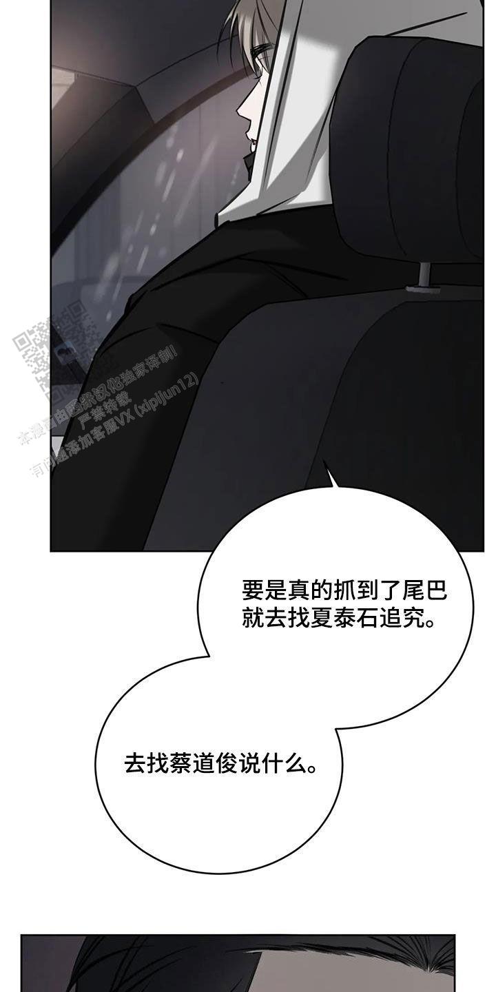 巧合与必然漫画,第77话1图