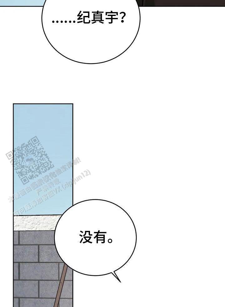 巧合与必然漫画,第95话1图